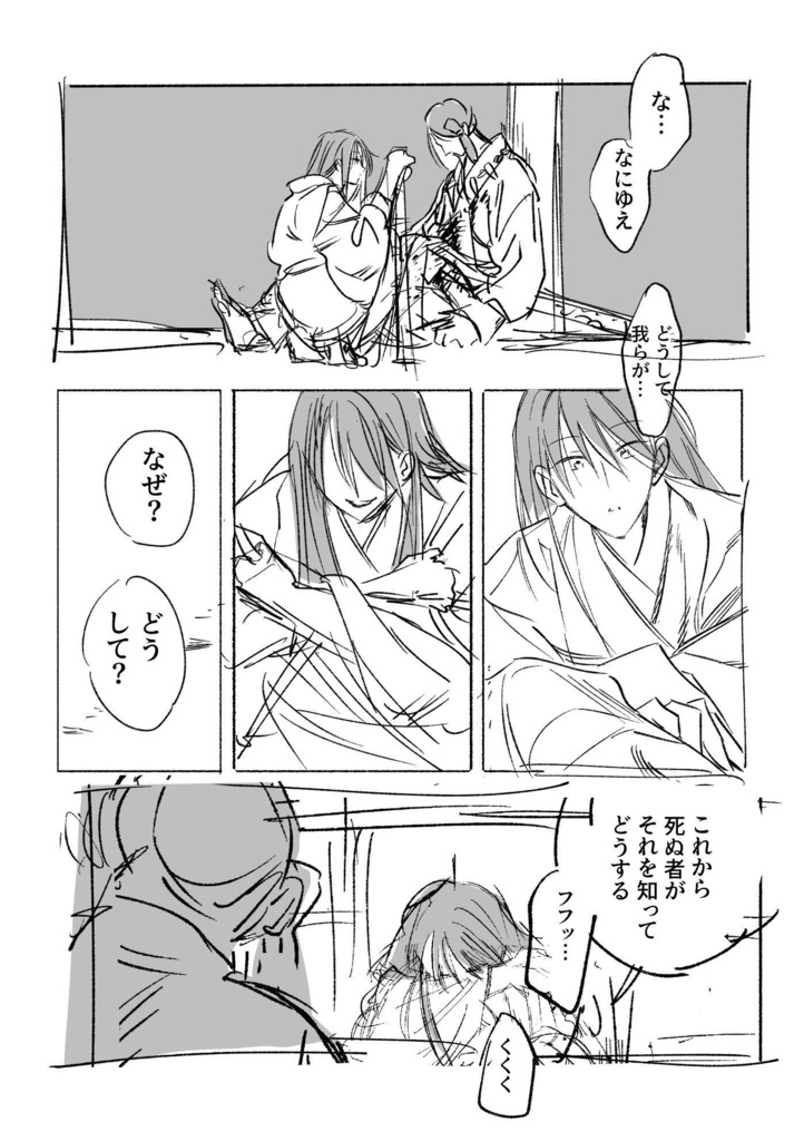 ヤマトタケル【全文公開】