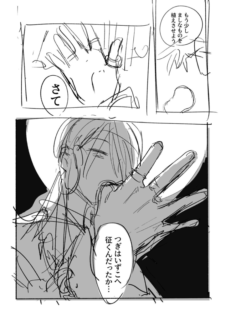 ヤマトタケル【全文公開】