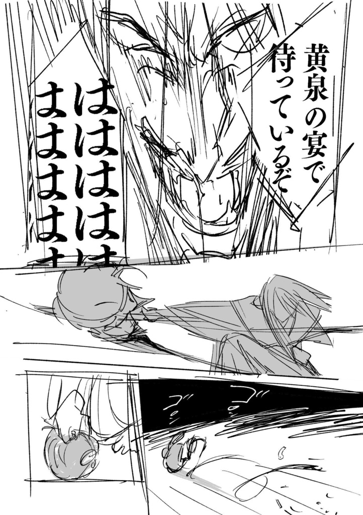 ヤマトタケル【全文公開】