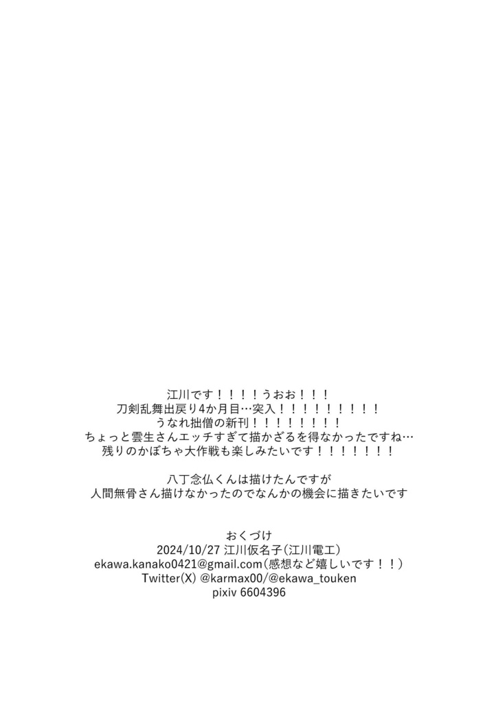 【全文公開】カス審神者日記 かぼちゃ大作戦編