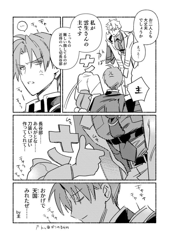 【全文公開】カス審神者日記 かぼちゃ大作戦編