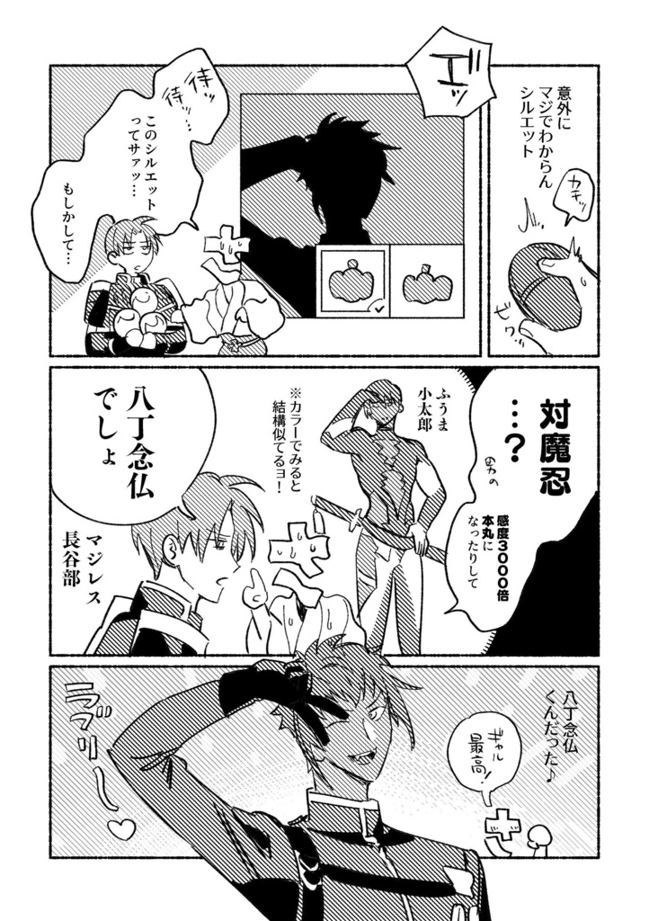 【全文公開】カス審神者日記 かぼちゃ大作戦編