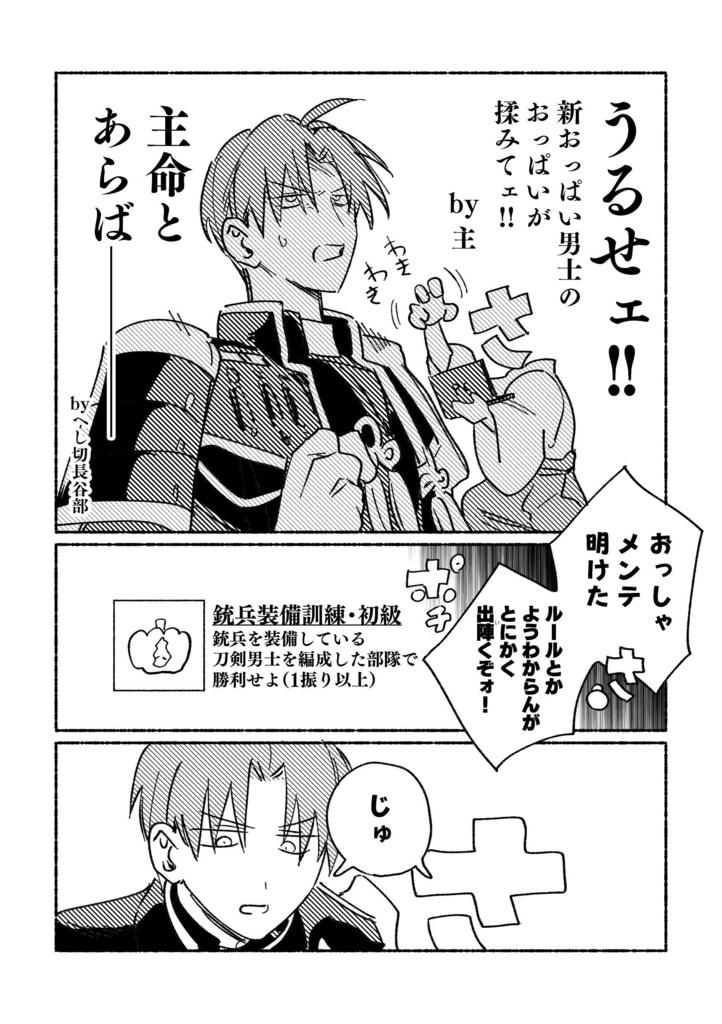 【全文公開】カス審神者日記 かぼちゃ大作戦編