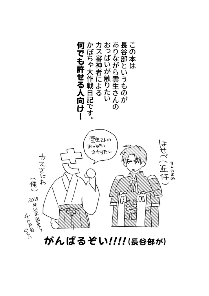 【全文公開】カス審神者日記 かぼちゃ大作戦編