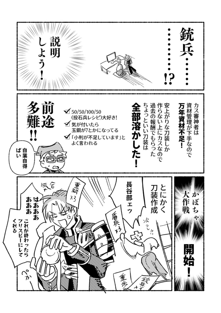 【全文公開】カス審神者日記 かぼちゃ大作戦編