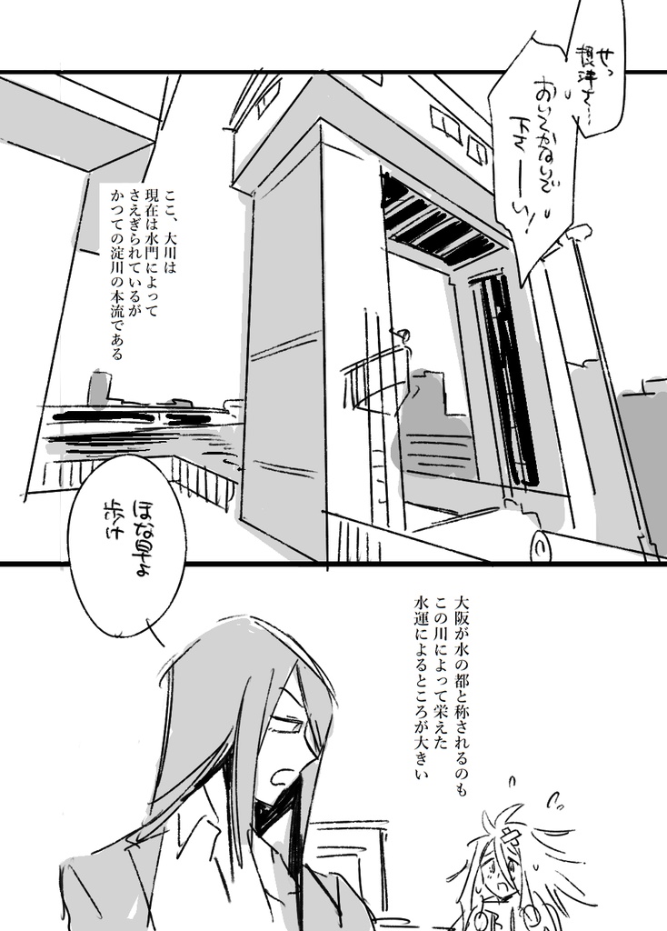 【再版】淀川と摂津