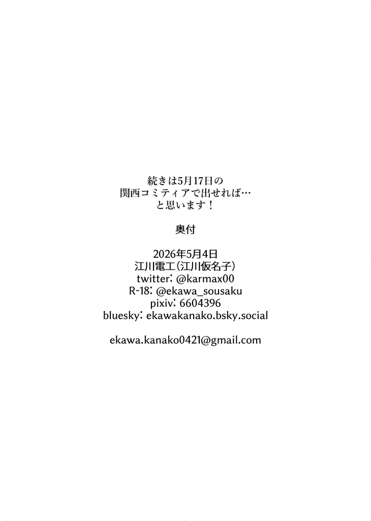 【5/4発行】蘇我親子の本(歴史創作)