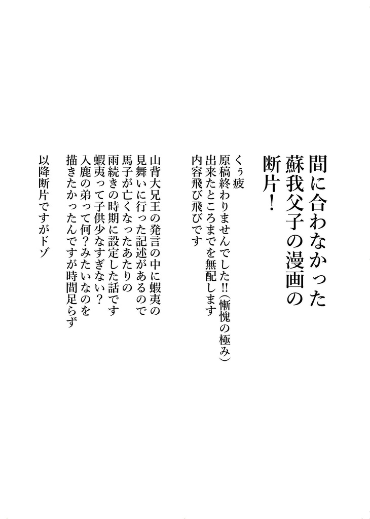 【5/4発行】蘇我親子の本(歴史創作)