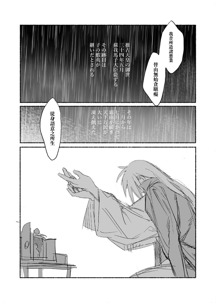 【5/4発行】蘇我親子の本(歴史創作)