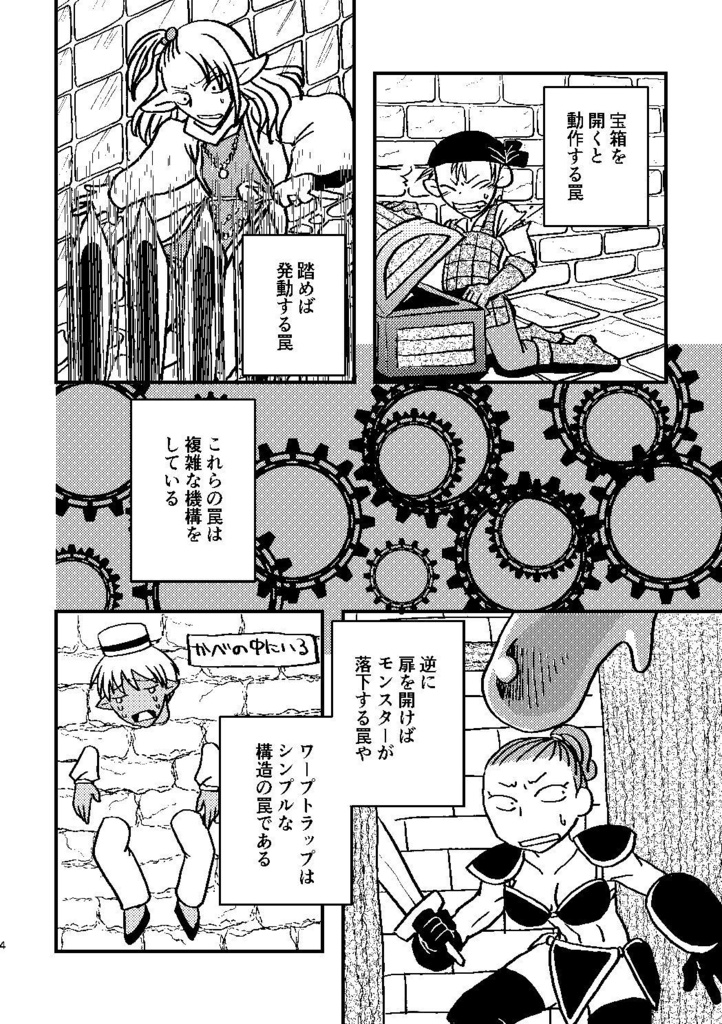 ダンジョンの罠屋さん