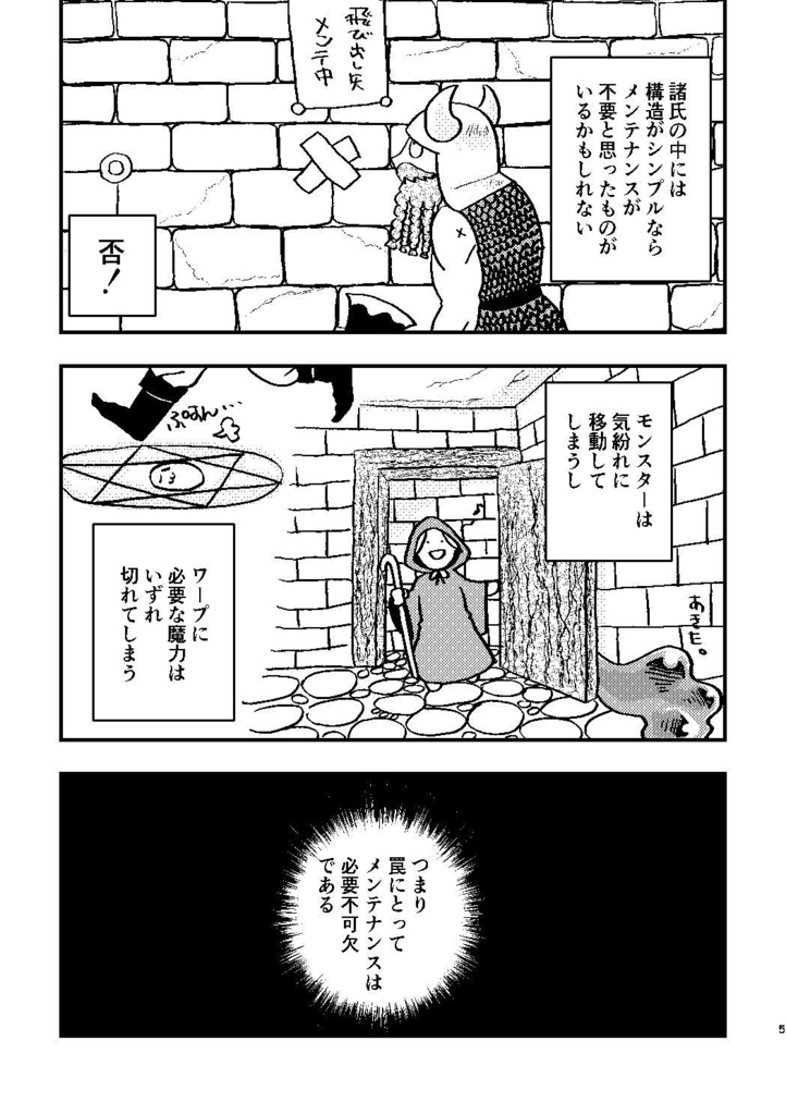 ダンジョンの罠屋さん