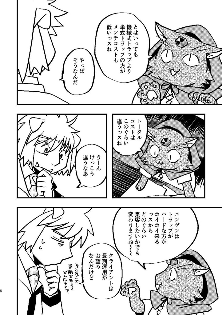 ダンジョンの罠屋さん