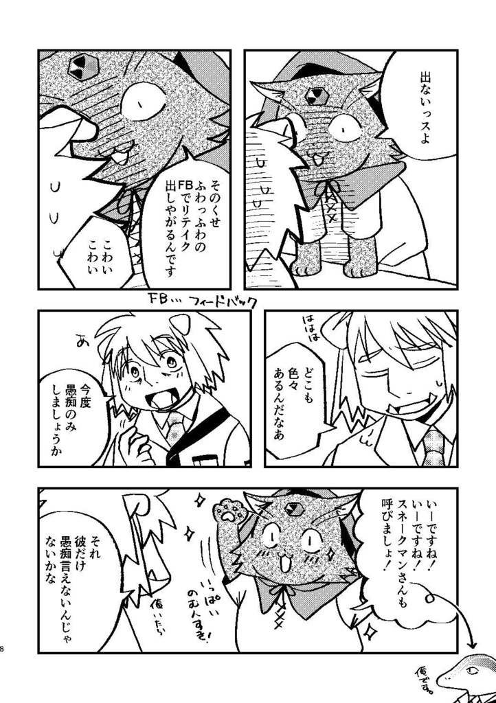 ダンジョンの罠屋さん