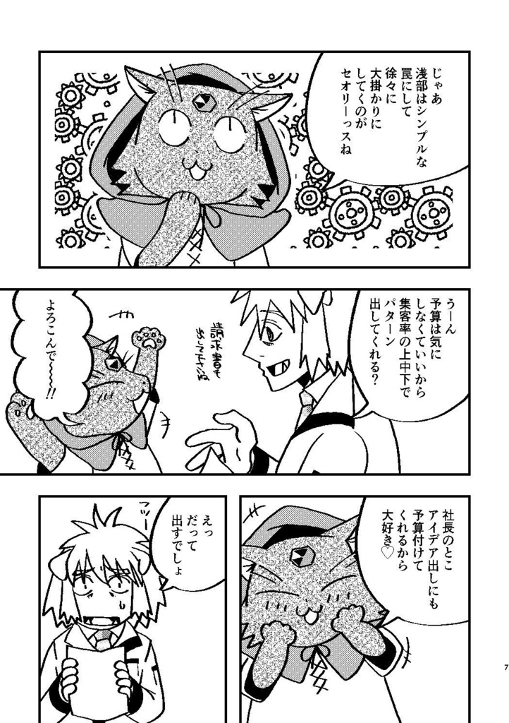 ダンジョンの罠屋さん