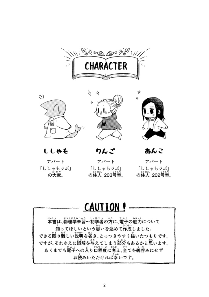 なんとな~く電子I