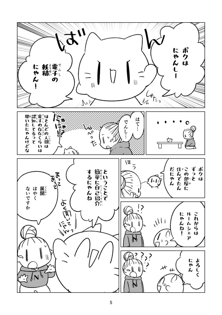 なんとな~く電子I