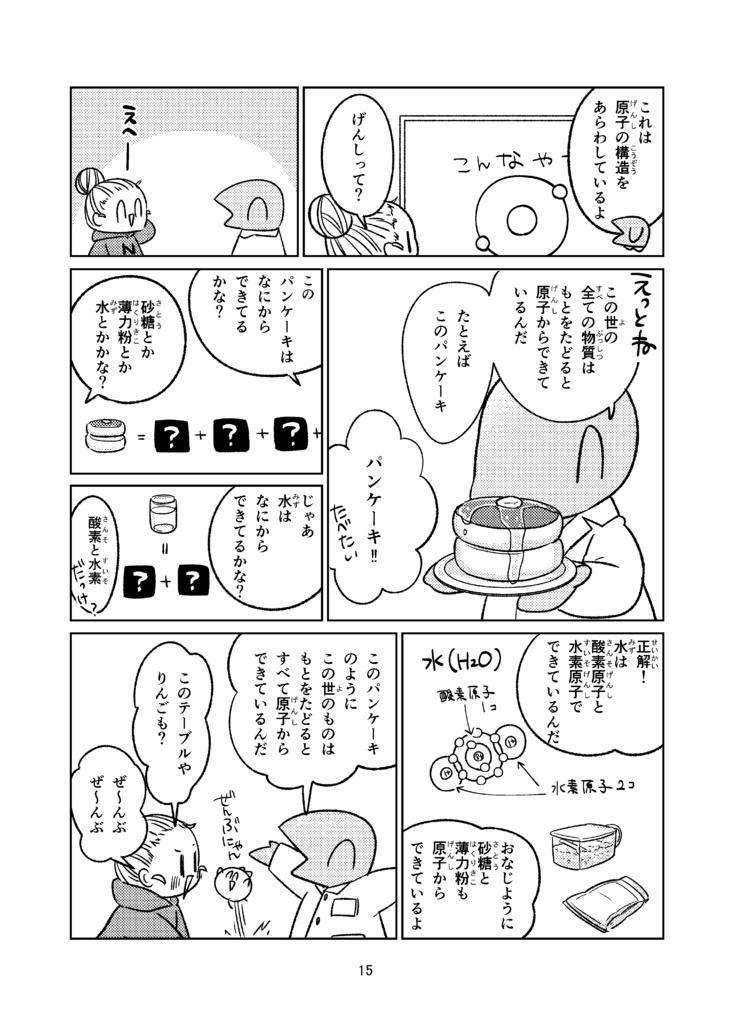 なんとな~く電子I