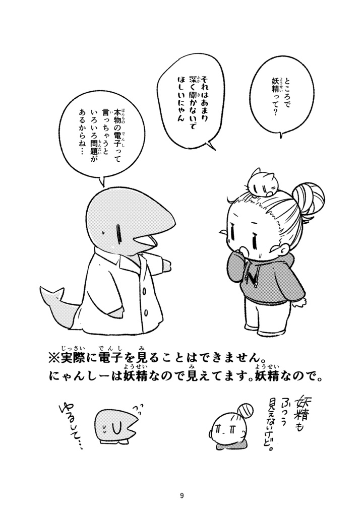 なんとな~く電子I