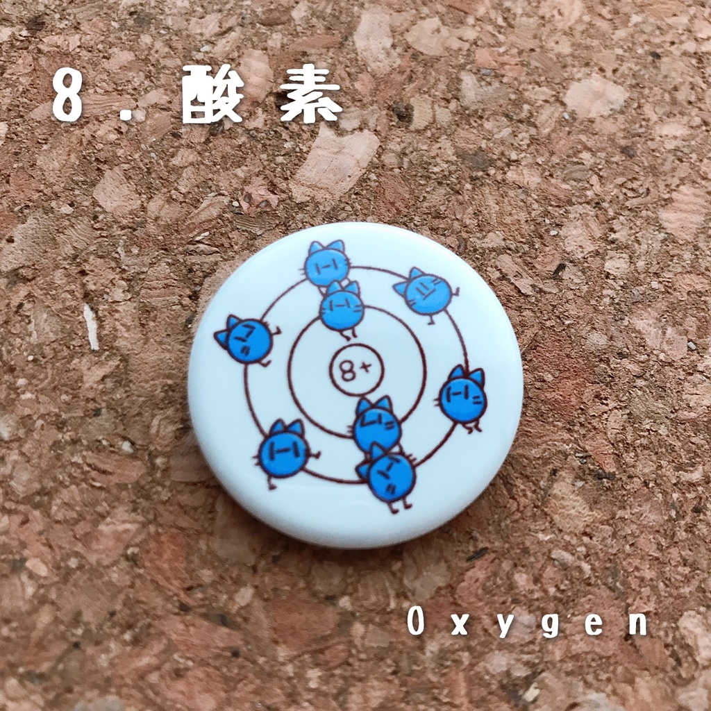 元素丸缶バッジ(1.水素~10.ネオン)