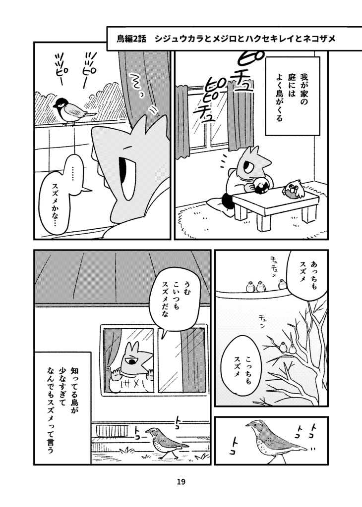 【受付終了】ネコザメエッセイ 散歩のおかず~きっかけ編~