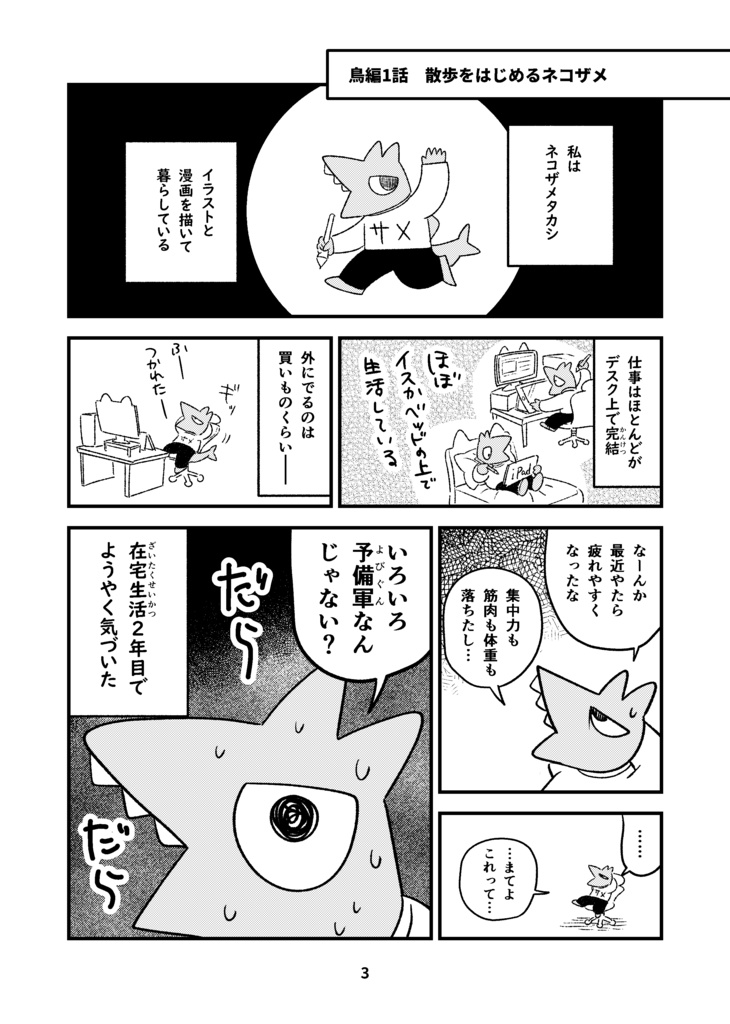 【受付終了】ネコザメエッセイ 散歩のおかず~きっかけ編~