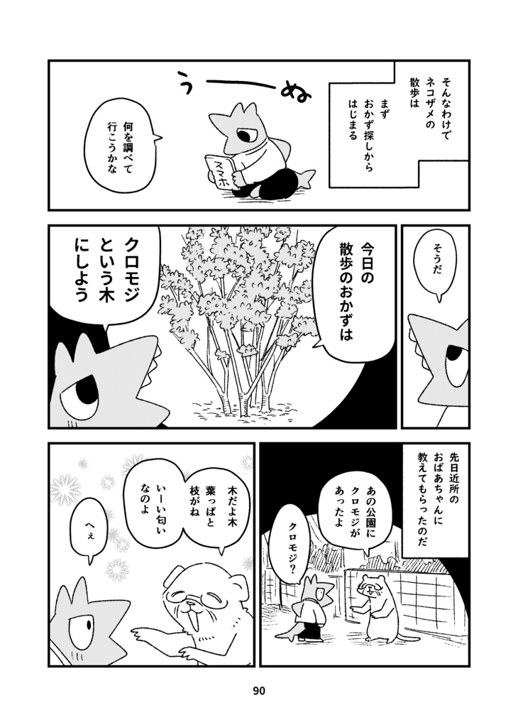 【受付終了】ネコザメエッセイ 散歩のおかず~きっかけ編~