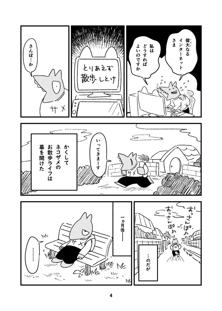 【受付終了】ネコザメエッセイ 散歩のおかず~きっかけ編~