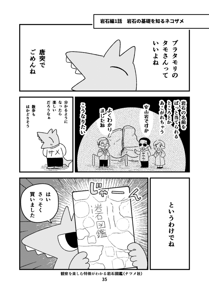 【受付終了】ネコザメエッセイ 散歩のおかず~きっかけ編~