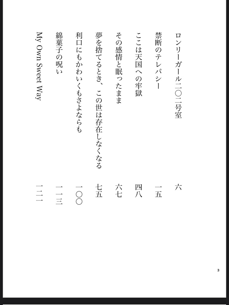 【デスノ夢短編集】耳朶にクロス