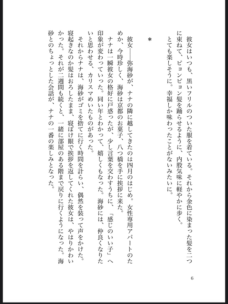 【デスノ夢短編集】耳朶にクロス