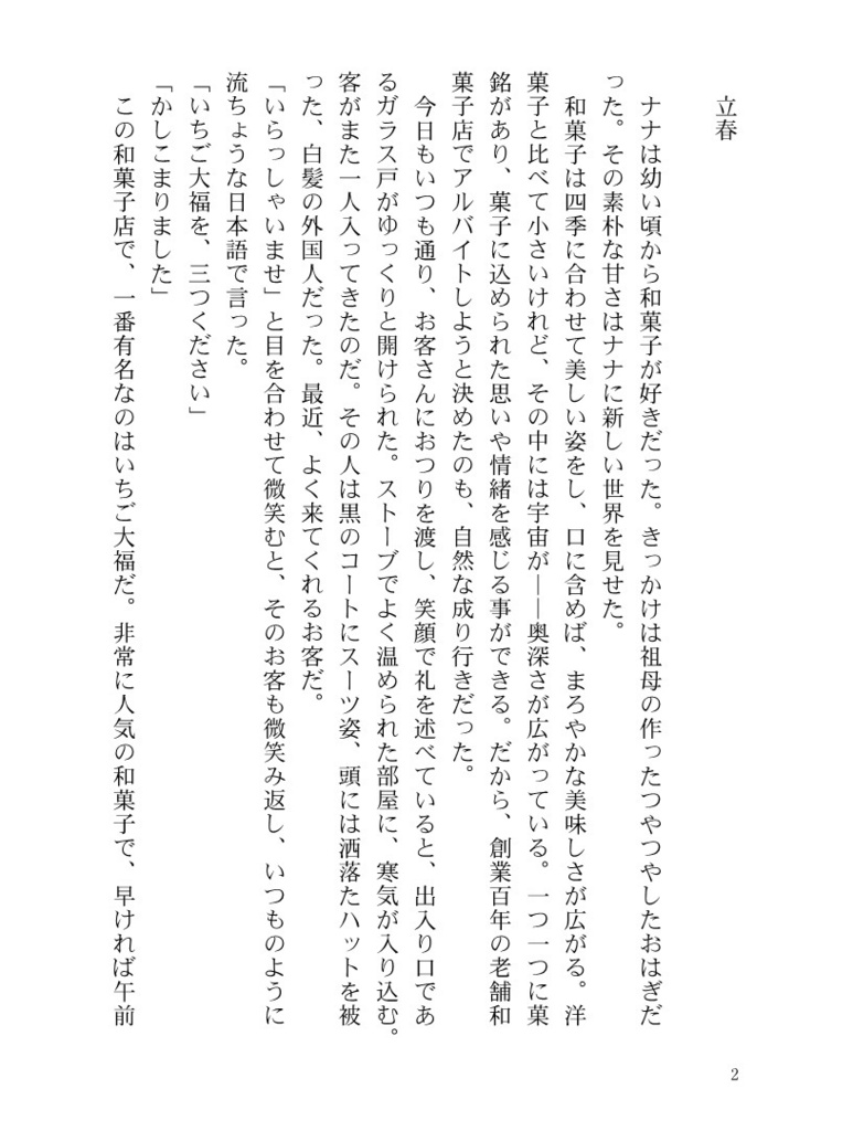 【デスノL夢本】春の淡いところで【恋愛要素なし】