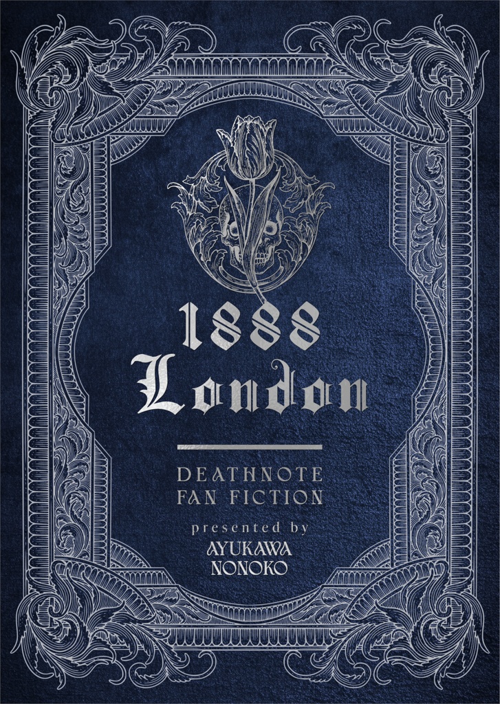 【Ｌ夢本(恋愛要素無)】1888ロンドン豪華版