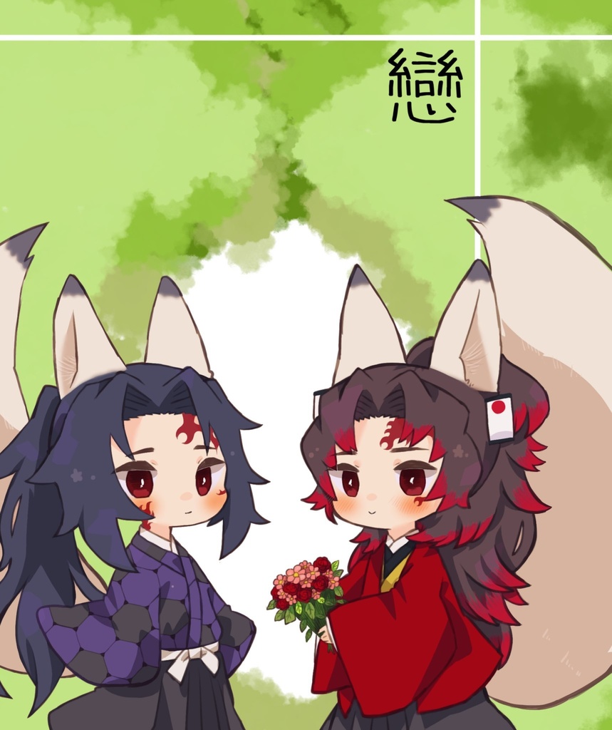 戀