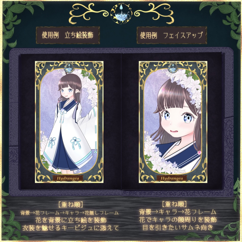 紫陽花×タロットフレーム~花言葉で届けるフレーム素材~