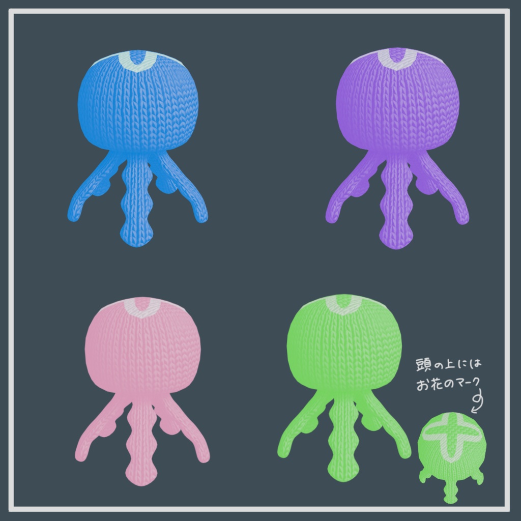 クラゲのあみぐるみ