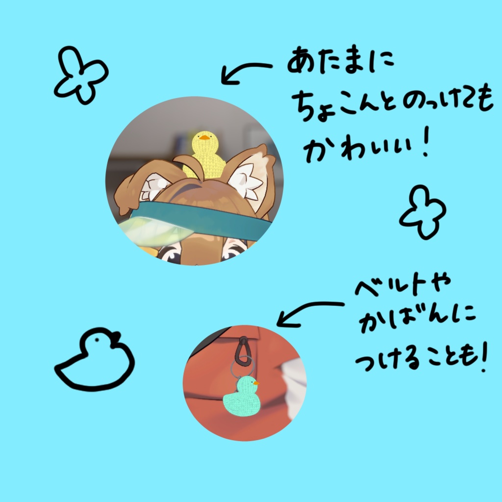 ひよこのあみぐるみ