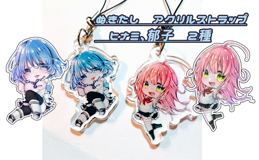 非公式 アクリルストラップ ヒナミ 郁子 ぬきたし 寝起き屋 Booth 非公式 アクリルストラップ ヒナミ 郁子 ぬきたし 寝起き屋 Booth