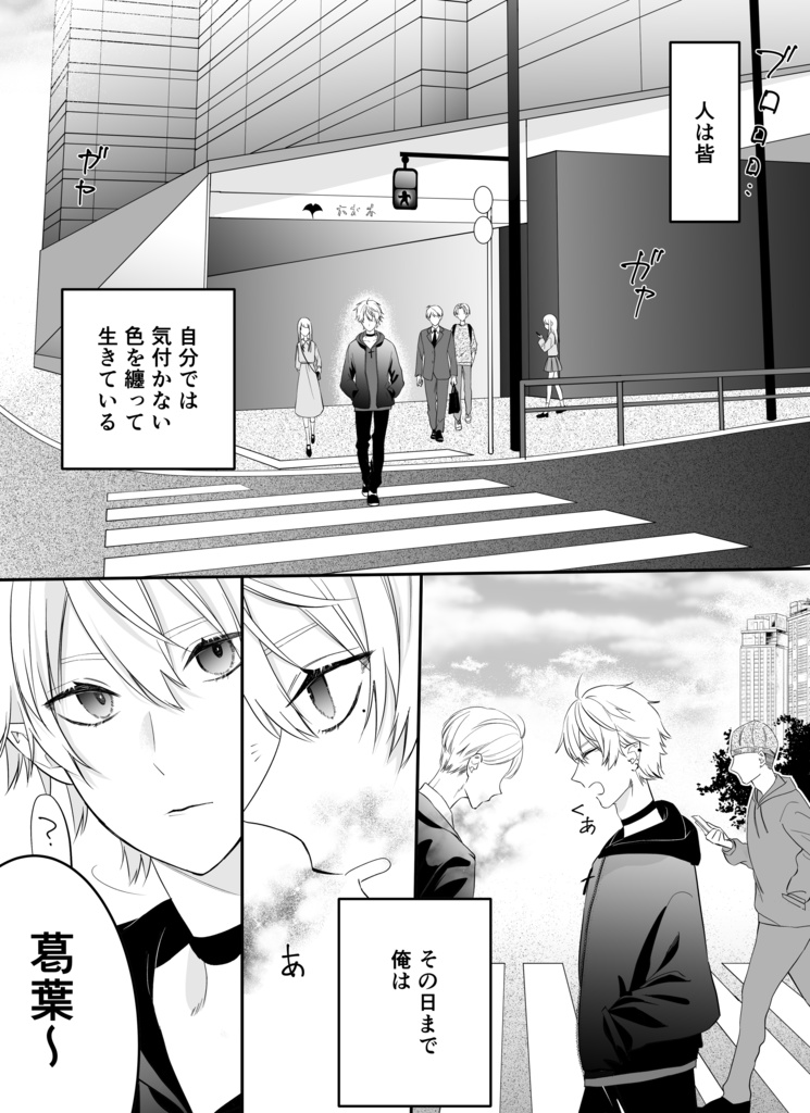 いろあざやかなひびのなかで
