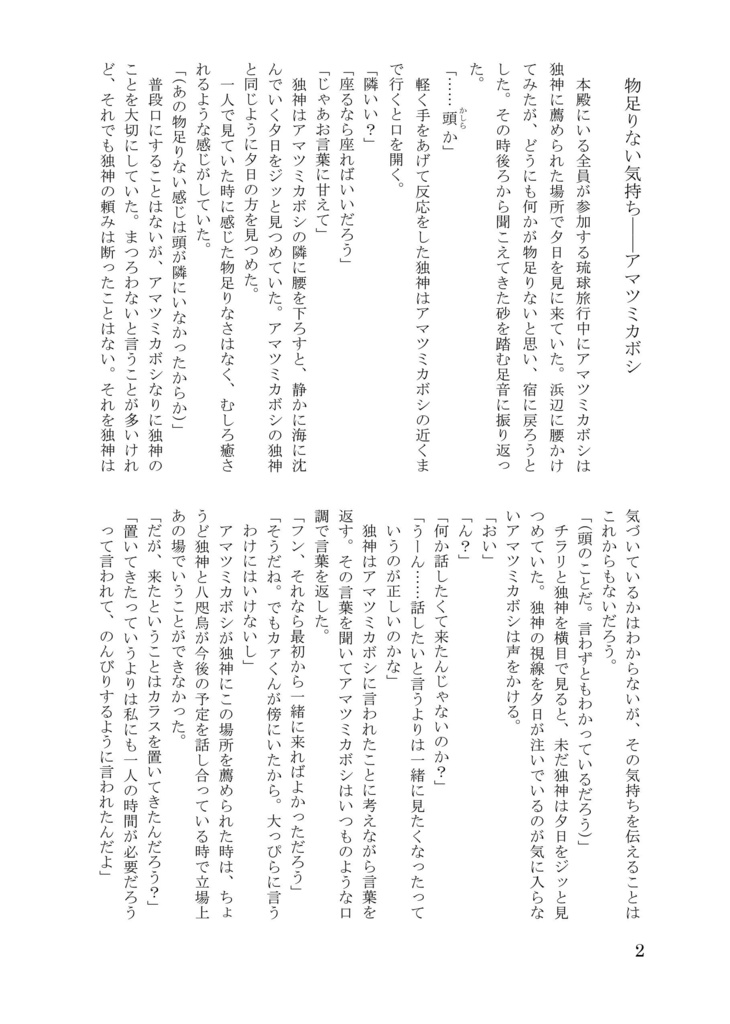 女独神愛され受け短編集―参