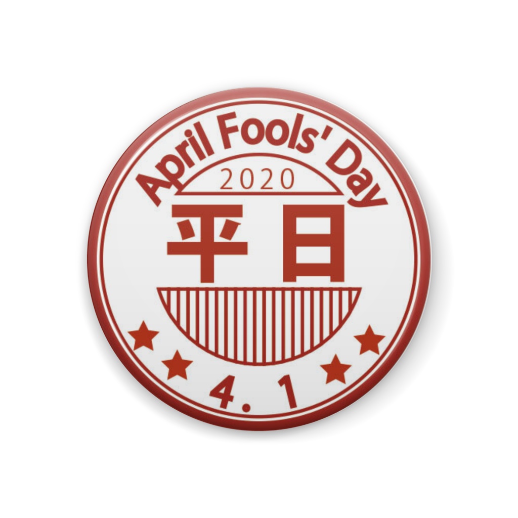 『4月1日平日』缶バッチ
