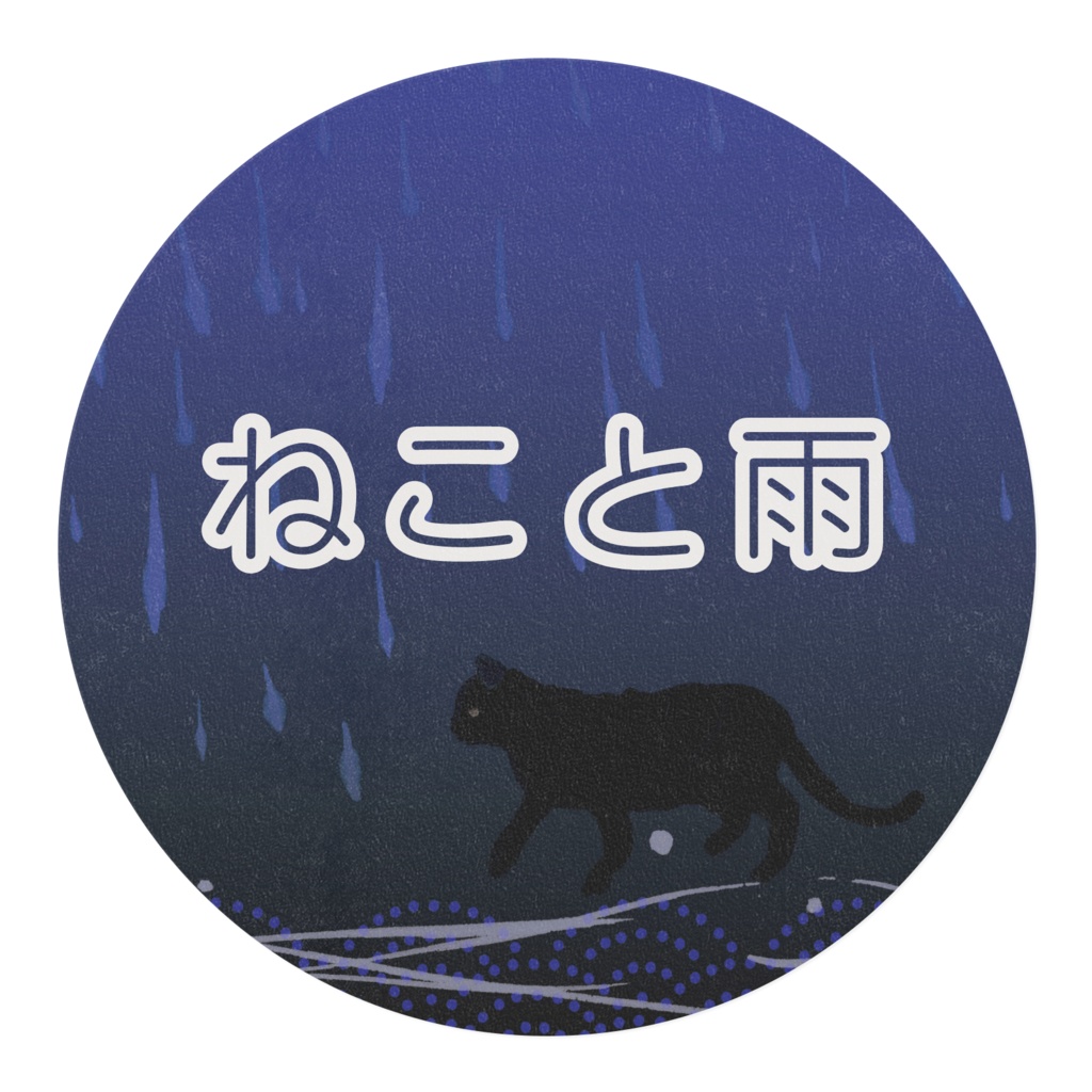 『ねこと雨』マスキングテープ