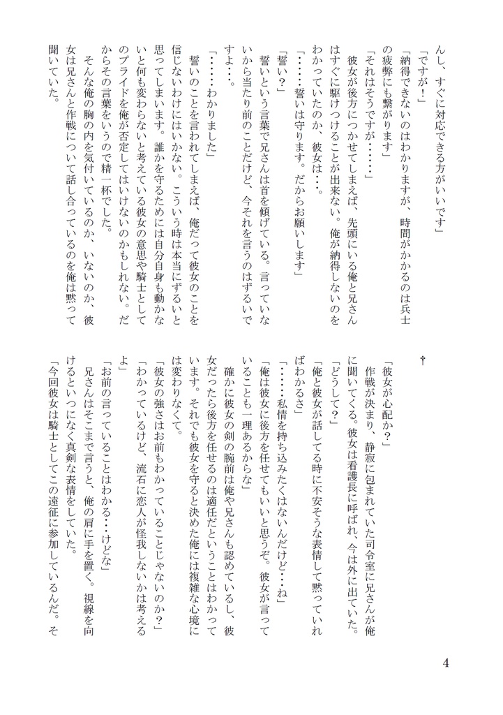 Knight princess ~永久に続く互いの誓い~