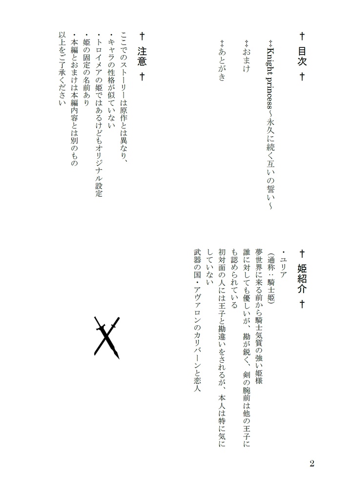 Knight princess ~永久に続く互いの誓い~