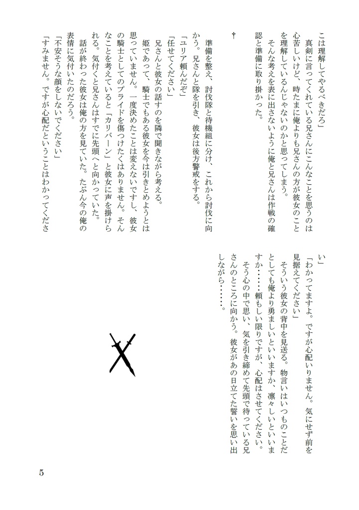 Knight princess ~永久に続く互いの誓い~