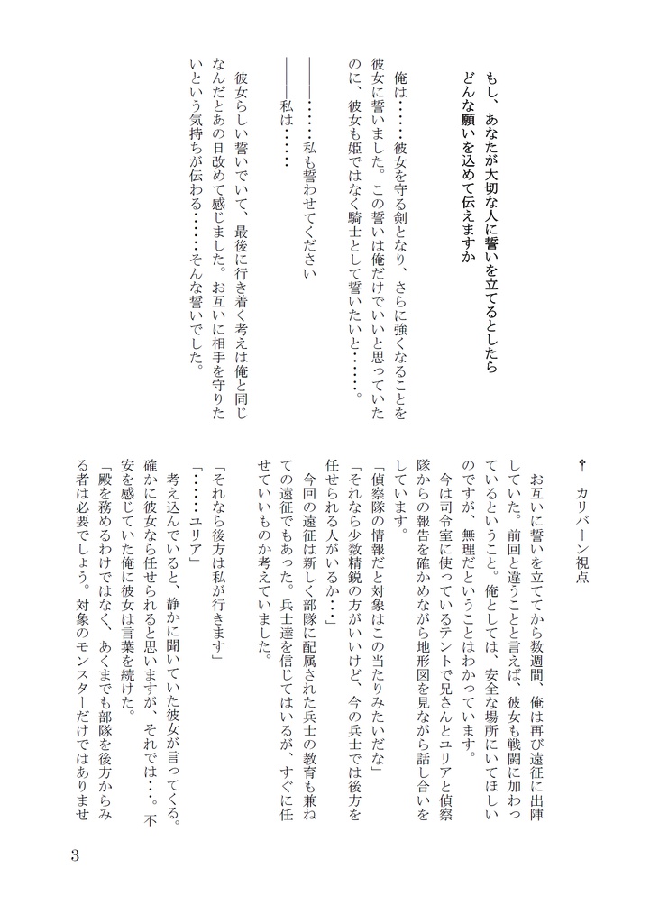 Knight princess ~永久に続く互いの誓い~