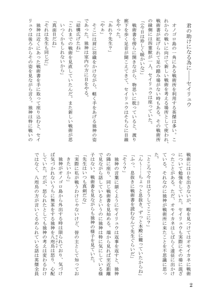 女独神愛され受け短編集―弐