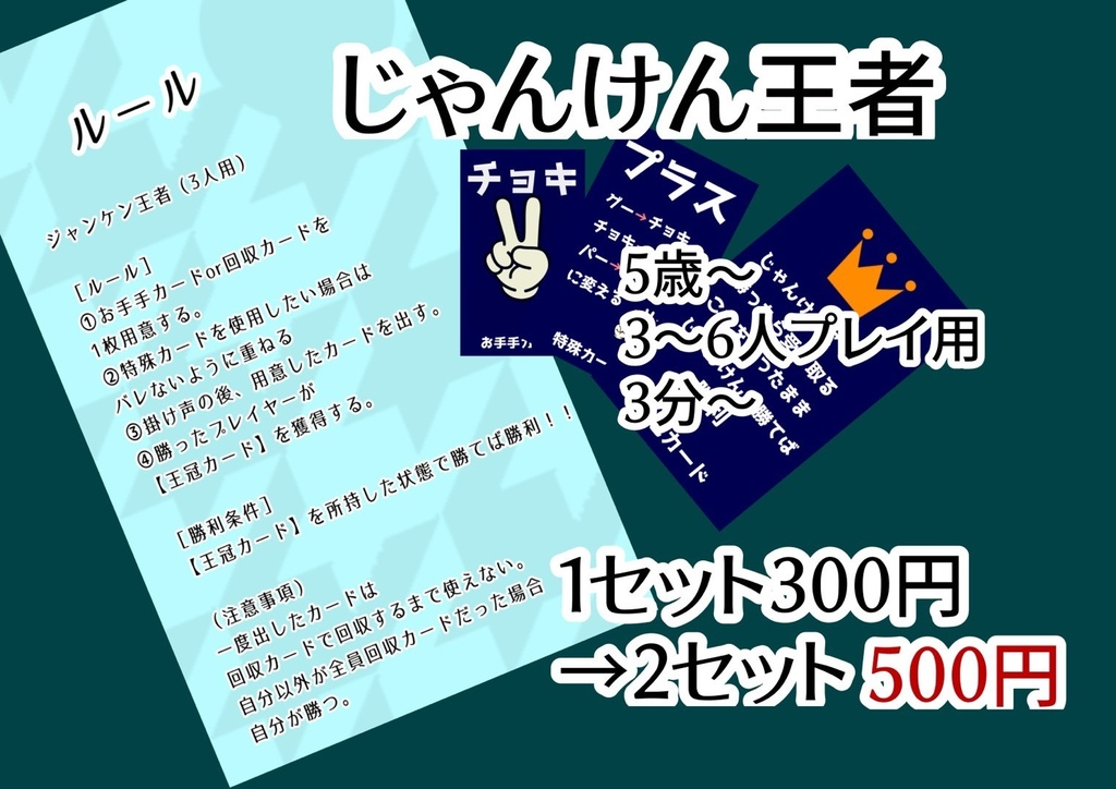 じゃんけん王者