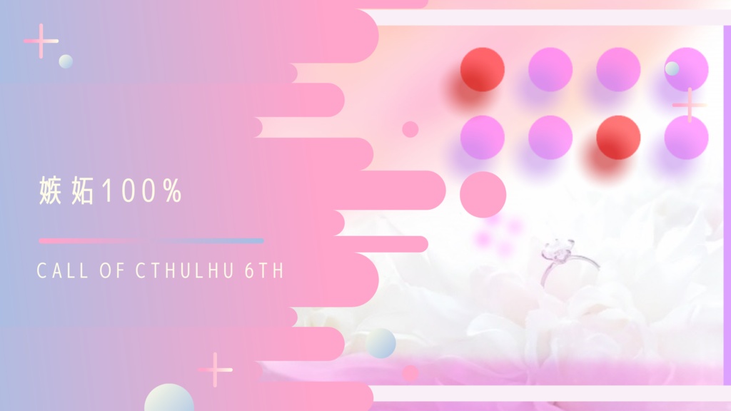 【CoC6th】熱愛りばいばる【SPLL E109613】