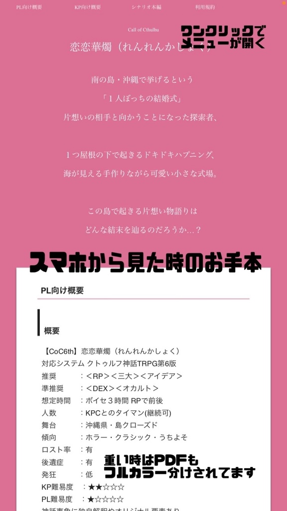 【CoC6th】恋恋華燭【E109614】