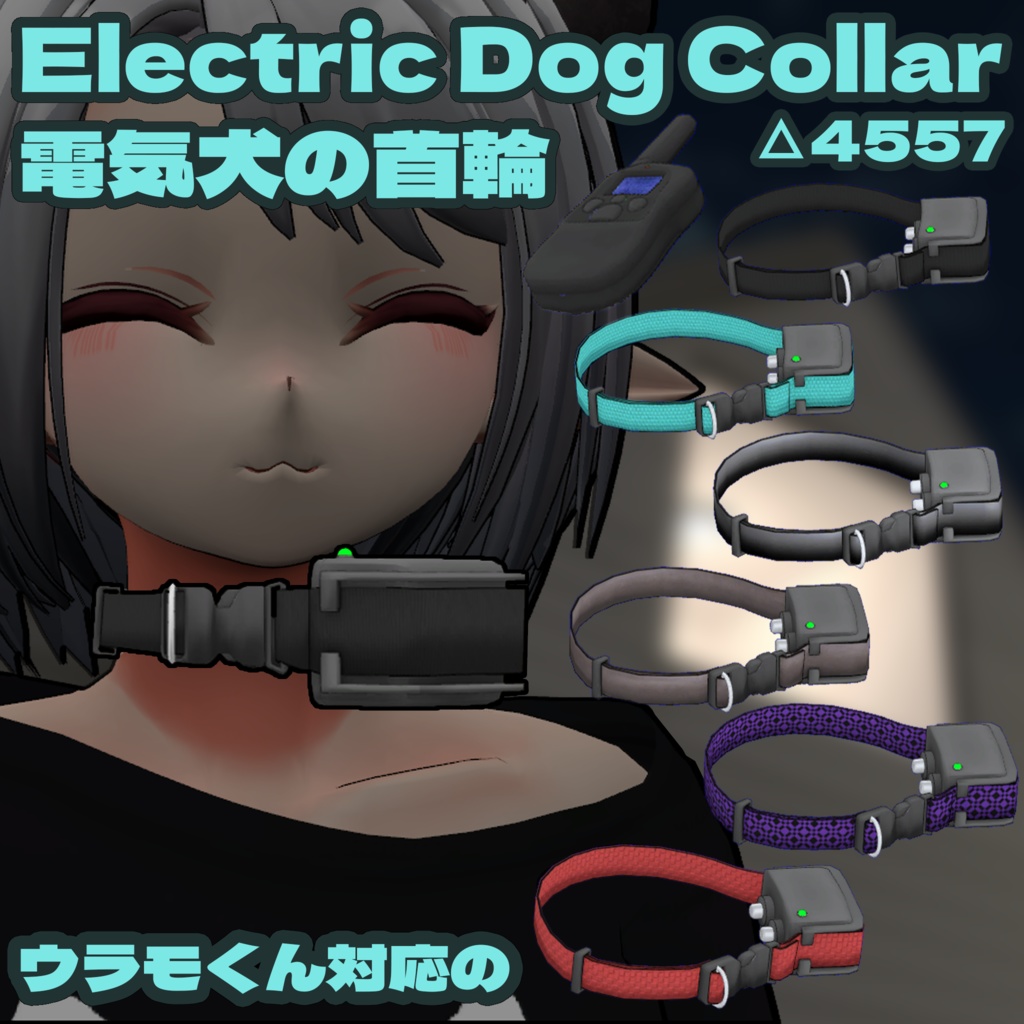 Electric Dog Collar 電気犬の首輪 Vrchat向け Ammytersau Booth